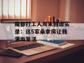 魔都打工人周末回血实录：这5家桑拿房让我满血复活